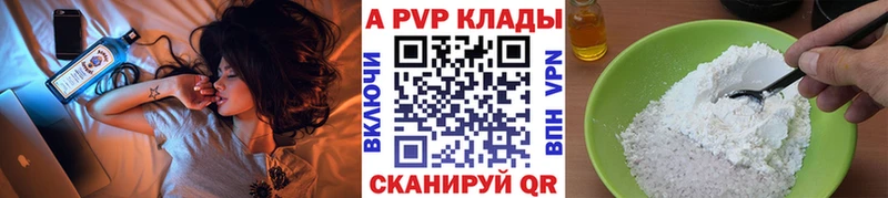 купить   Саратов  Alfa_PVP Crystall 