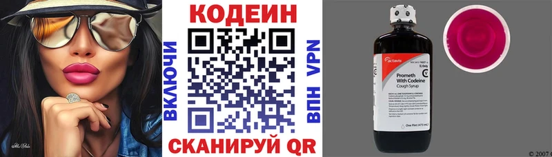 Кодеин Purple Drank  цены   Саратов 